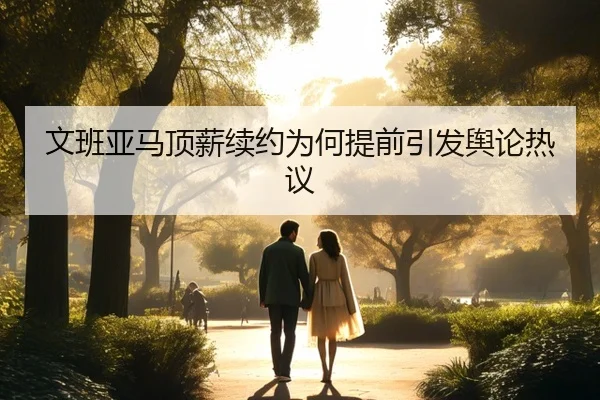 wen-ban-ya-ma-ding-xin-xu-yue-wei-he-ti-qian-yin-fa-yu-lun-re-yi-2-348.jpg